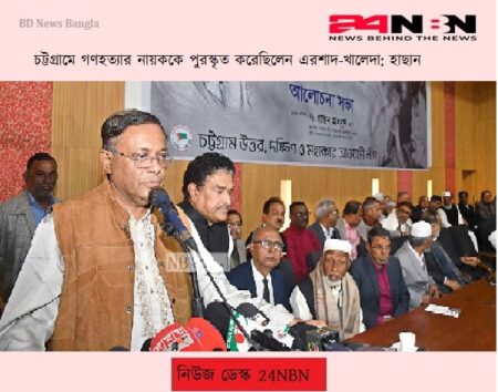 চট্টগ্রামে গণহত্যার নায়ককে পুরস্কৃত করেছিলেন এরশাদ-খালেদা হাছান