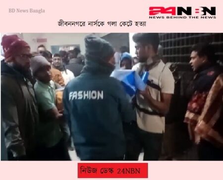 জীবননগরে নার্সকে গলা কেটে হত্যা